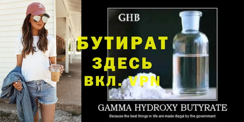 купить закладку  Рязань  Бутират GHB 