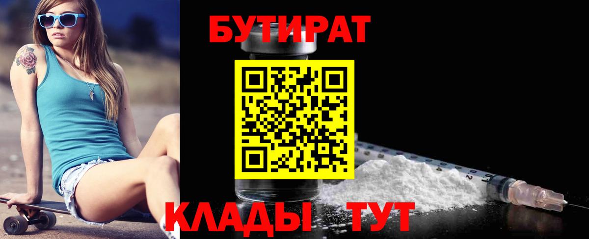 БУТИРАТ оксибутират Рязань