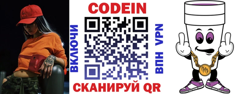 магазин продажи   Рязань  Codein напиток Lean (лин) 