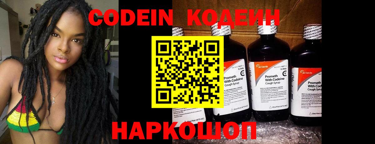 Codein Purple Drank  Кодеин Purple Drank  Вход с VPN  Рязань 