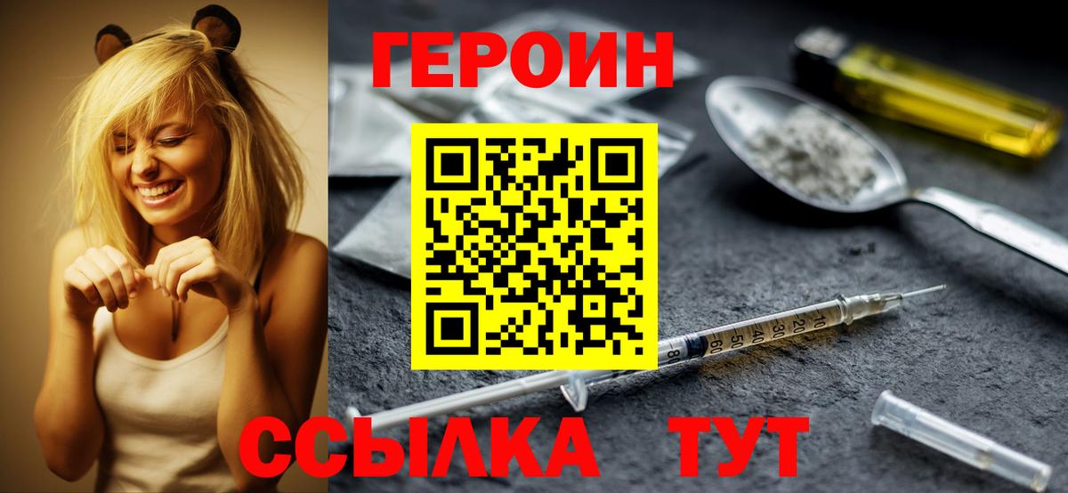 Героин хмурый Рязань