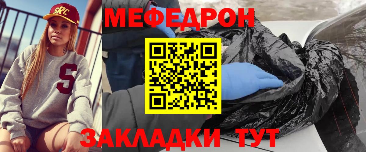 Меф мяу мяу мука Рязань