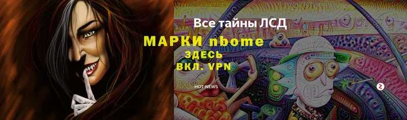 Марки NBOMe 1,8мг  Рязань 